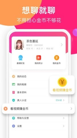 聊她
