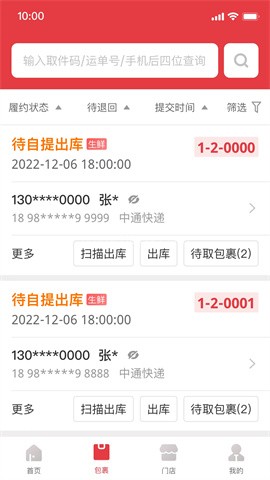 多多买菜门店端快递代收