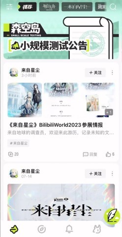 森空岛官方版社区