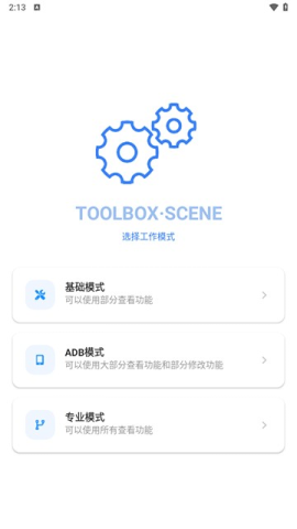 Scene工具箱最新版