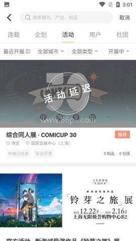 cpp官网版漫展