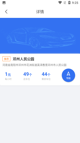 邓州停车