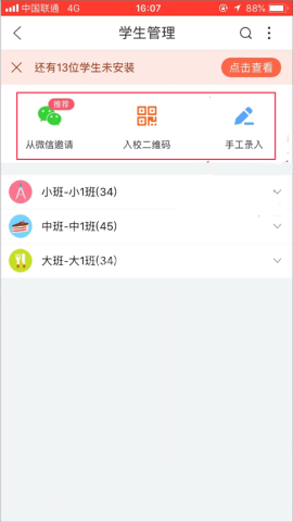 掌通家园园丁版 第8张图