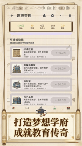 校长我来当免广告