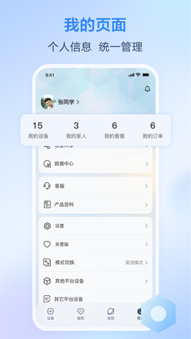 和家亲7.2.5版本