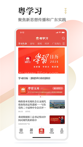 粤学习