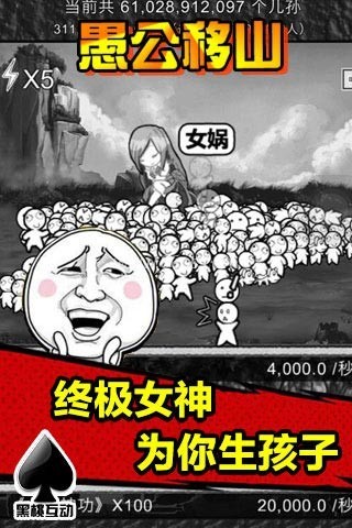 愚公移山2内购免费版
