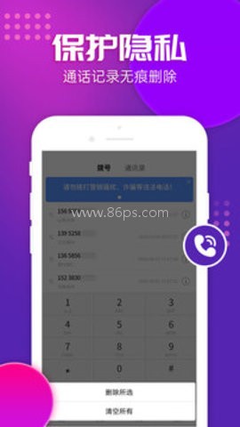 嘟嘟网络电话