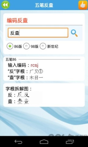 金山打字通app平板版