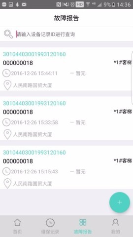 电梯大师最新版