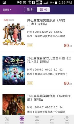 院线通电影票