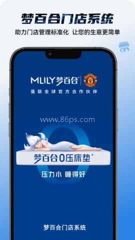 梦百合门店系统 第2张图