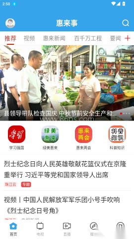 惠来事 第3张图