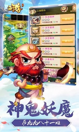 传奇西游3