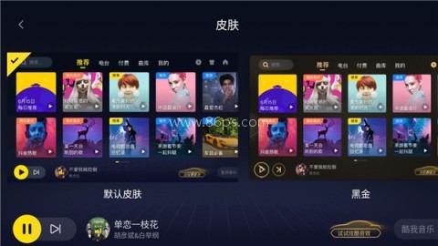酷我音乐车机版共存版 第5张图