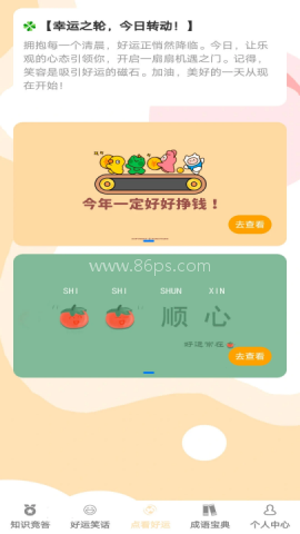 答题好运来官方版