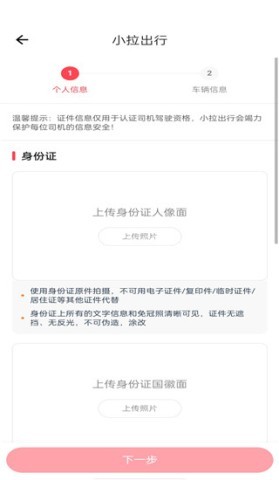 小拉出行司机app