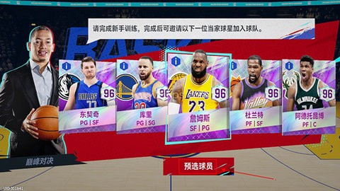 NBA巅峰对决腾讯版 第1张图
