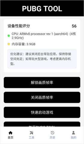 和平精英画质助手免费版