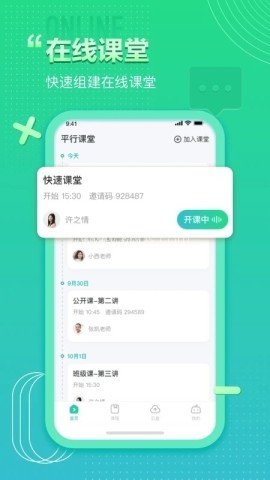 平行课堂免费版 平行课堂免费版