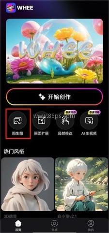 wheeai图生图教程