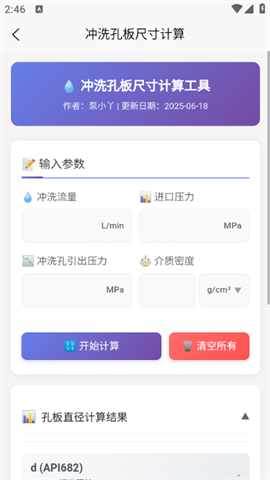 泵计算工具