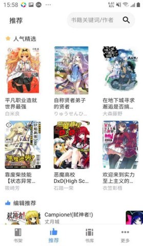 日本轻小说文库app