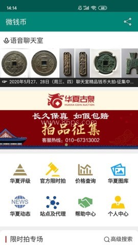 华夏古泉网官网版