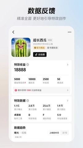 特效君app