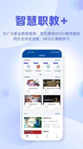 智慧职教