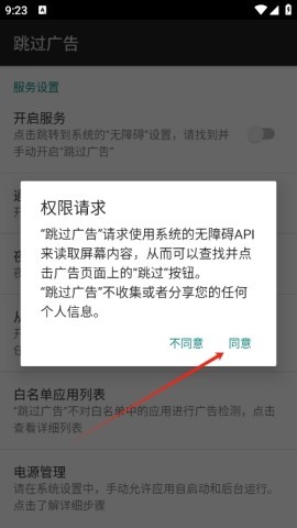 AdSkipper跳过广告 第1张图