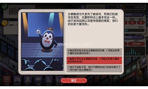 国产游戏公司模拟 第2张图