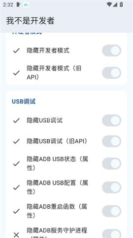我不是开发者模块