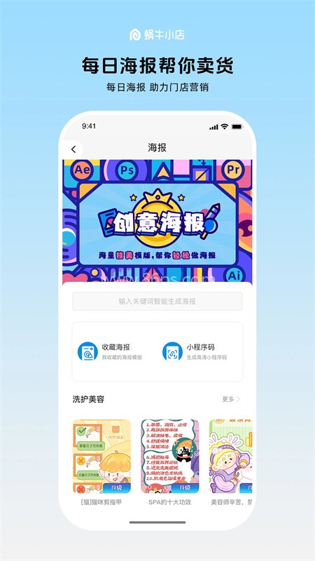 蜗牛小店