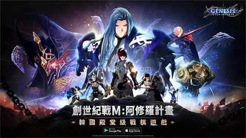创世纪之战M阿修罗计划