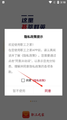职工之家官网手机版