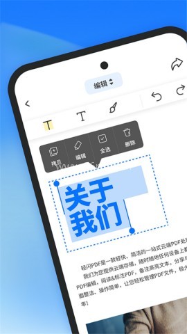 轻闪PDF免费版
