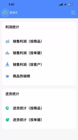 企云记进销存