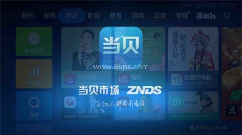 当贝市场精简版