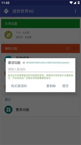 迷你世界xg辅助器