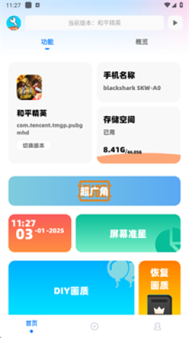 YC工具箱超广角