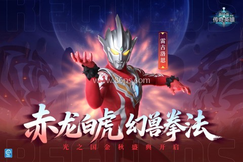 奥特曼传奇英雄叶烸原创