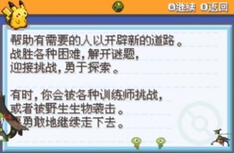 口袋妖怪激进红4.1全汉化