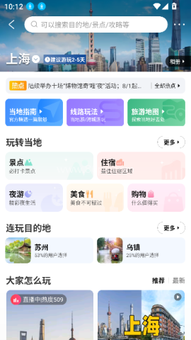 携程旅行最新版