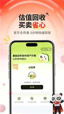 盼之代售手机版