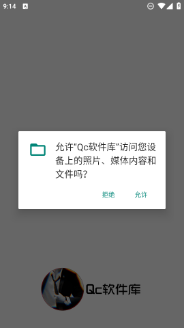 Qc软件库