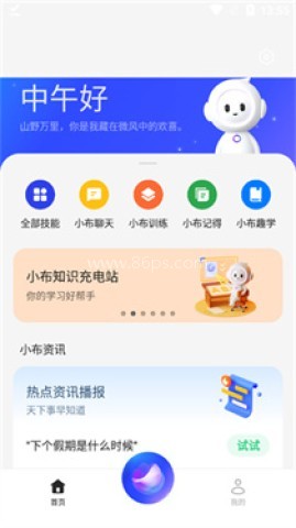 小布助手满血版