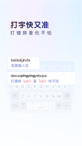 百度输入法超级精简版