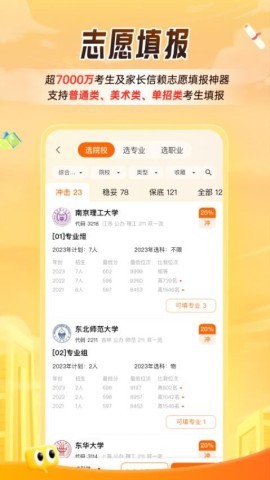 掌上高考app 掌上高考app