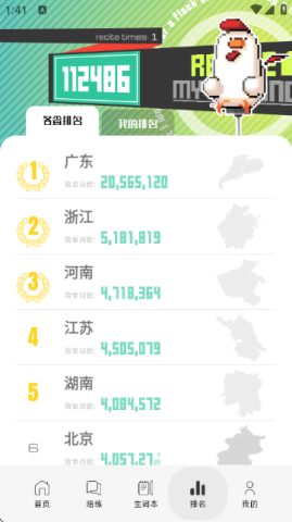 干词英语学习软件